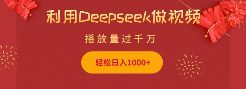 利用Deepseek做小猫摆摊视频，轻松日入多张，简单好操作|HOOK协议网