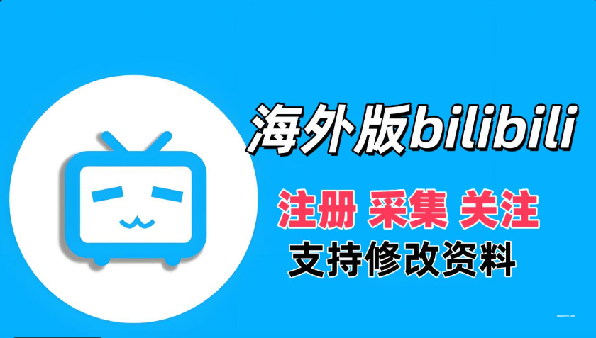 海外版B站关注协议软件 支持自动注册账号 采集用户 修改资料和批量关注|HOOK协议网