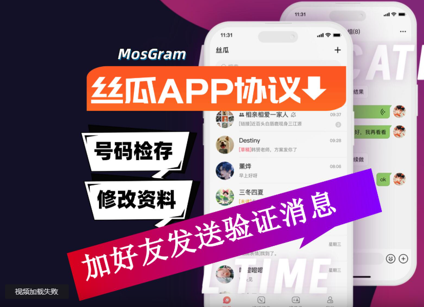 丝瓜APP加好友协议软件 支持手机号筛选用户是否存在和批量添加好友申请|HOOK协议网