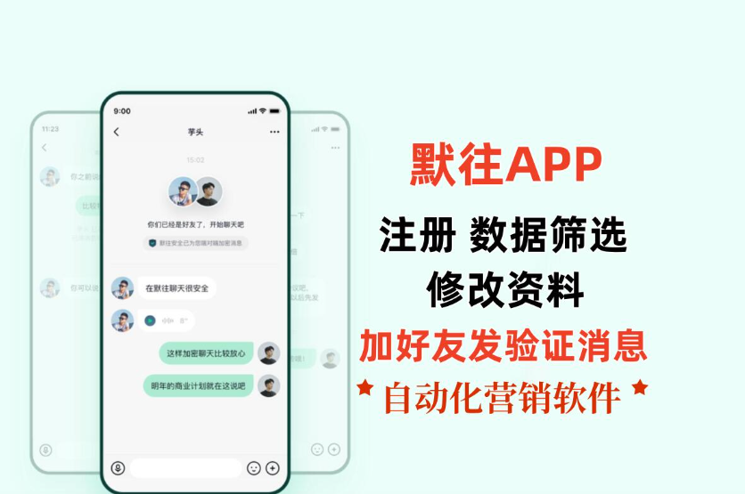 ✨【默往APP营销推广软件】90%同行不知道的4大引流核心！轻松引爆流量💥|HOOK协议网