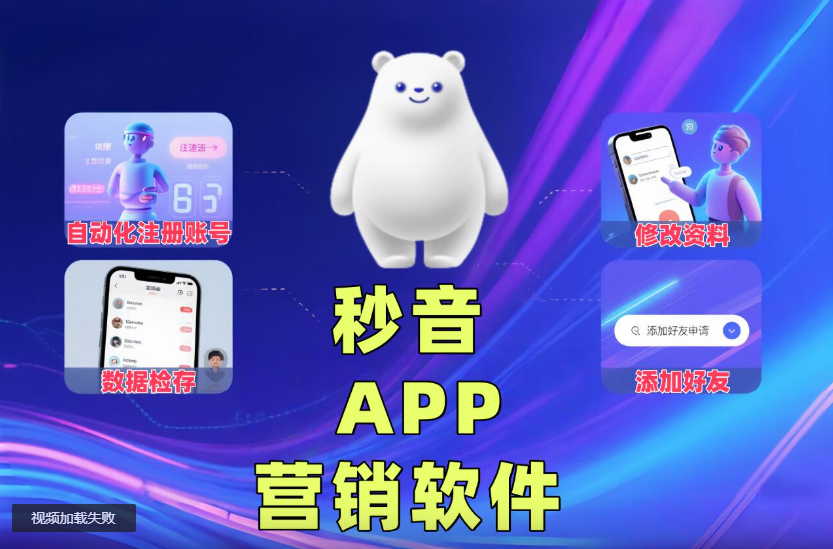 妙音APP营销软件，支持注册账号，检存用户，修改资料，好友申请添加等功能|HOOK协议网