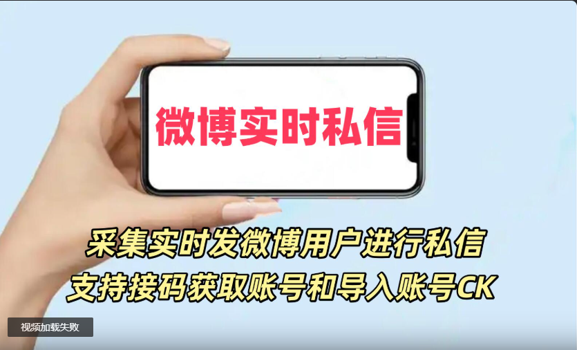 微博实时私信协议软件 支持接码获取账号 修改资料和采集实时用户私信、关注|HOOK协议网