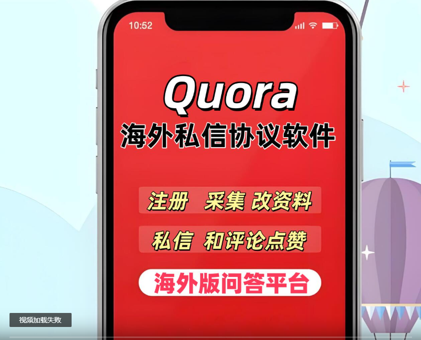 海外Quora问答平台私信协议软件 支持注册账号 采集用户 修改资料 发送私信和评论点赞|HOOK协议网