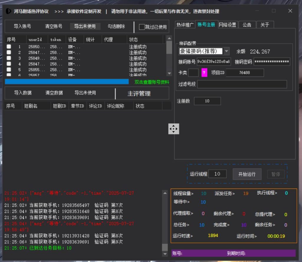 20250728131056521-f3ccdd27d220250727215503-1024x889