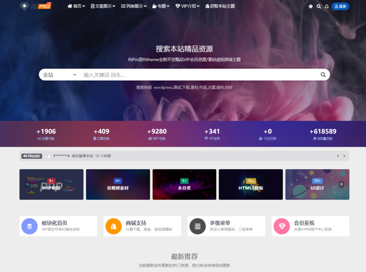 WordPress子主题RiPro-V5van无授权全开源版|HOOK协议网