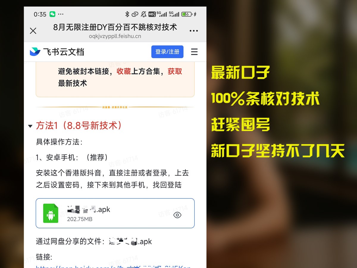 8月无限注册DY百分百不条核对技术，新口子抓紧囤号|HOOK协议网