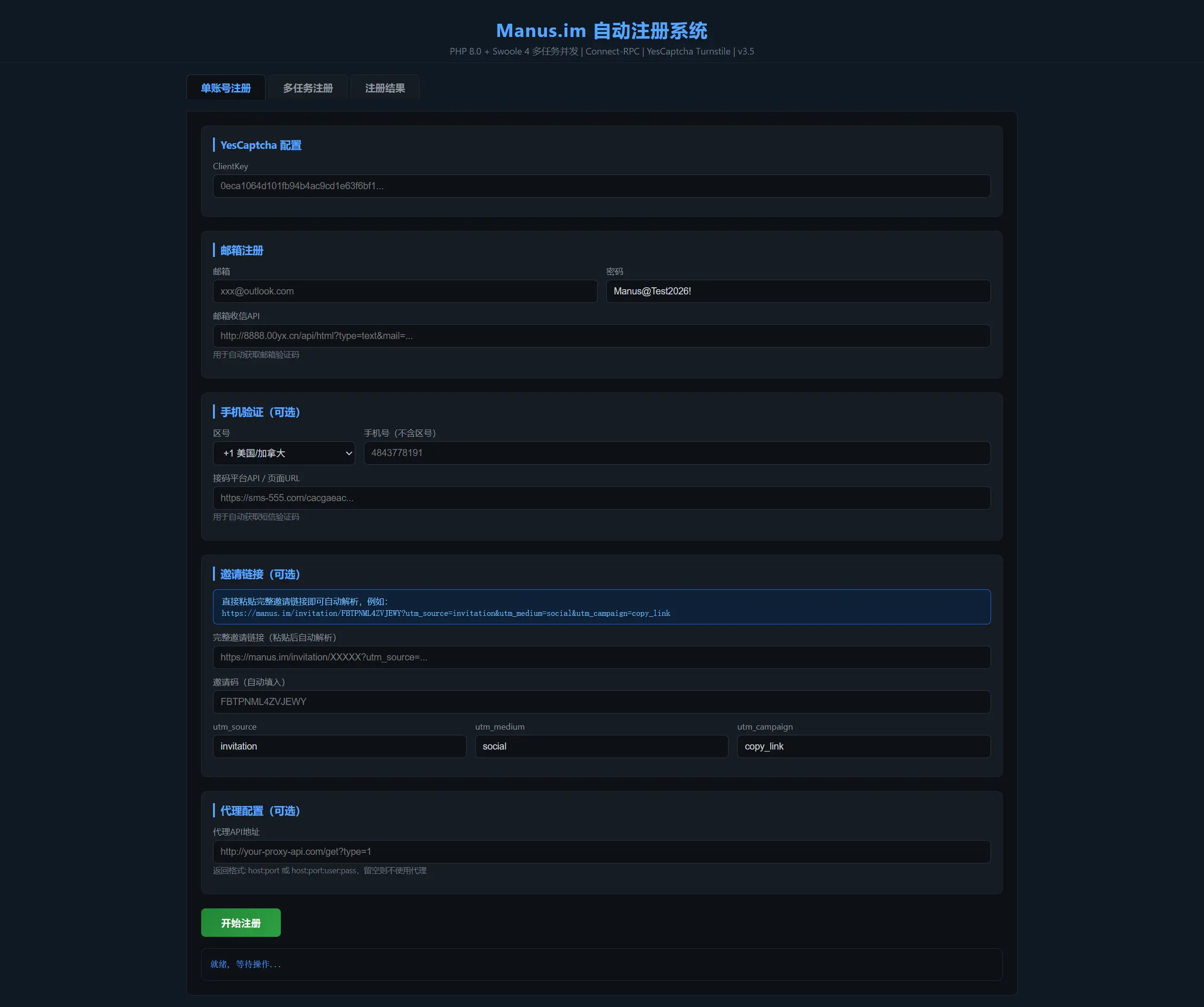 Manus刷积分工具 免费 开源|协议软件打粉软件