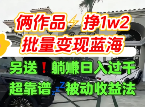 只靠2个作品点赞数量就挣1.2W，不导私域也能变现了【支持矩阵】汽水音乐门种草项目|HOOK协议网