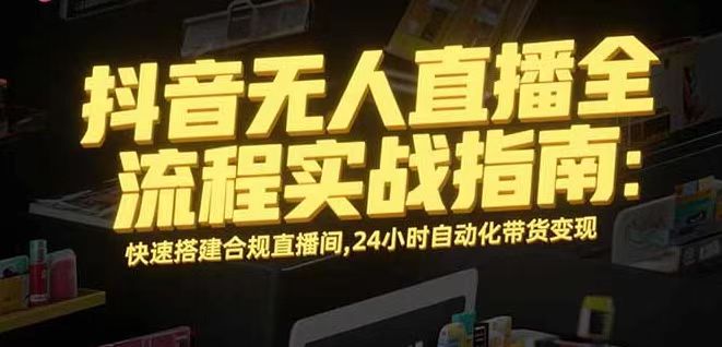 无人直播带货掘金，单日稳定收入1000+，不违规操作简单 长期可做|HOOK协议网