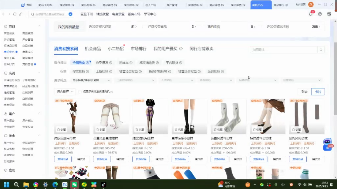 抖音小店爆品打造与矩阵裂变实战课|HOOK协议网