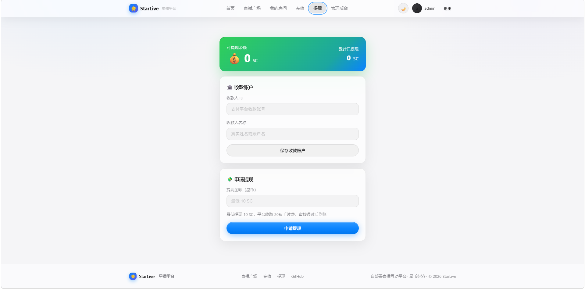 一键部署星播直播系统源码|一人科技OPC聚合软件