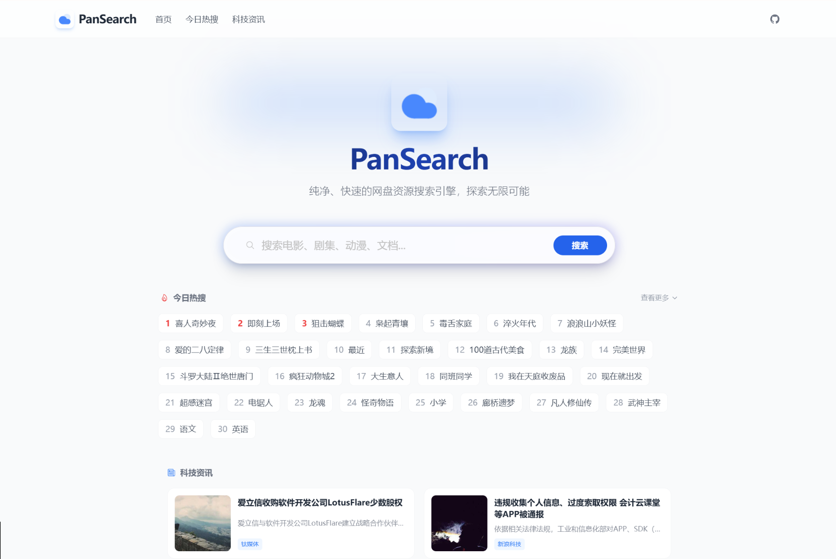 PanSearch – 网盘影视资源搜索聚合工具源码|HOOK协议网