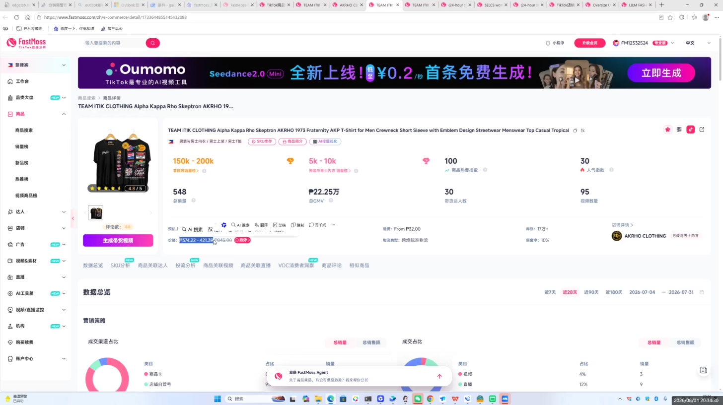 三叔·TikTok东南亚本土店实操(更新8月)|一人科技OPC聚合软件