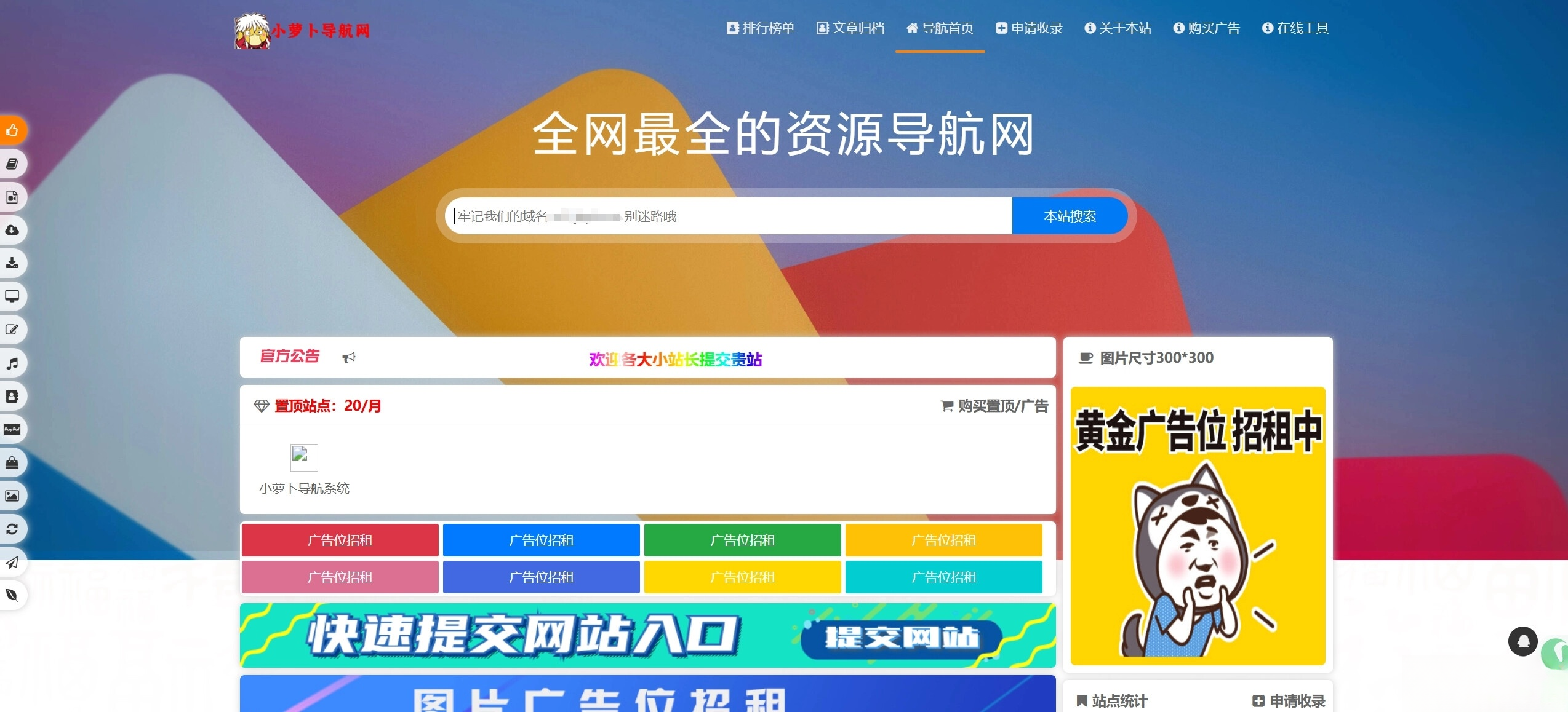 总裁导航系统源码小萝卜修复版|HOOK协议网