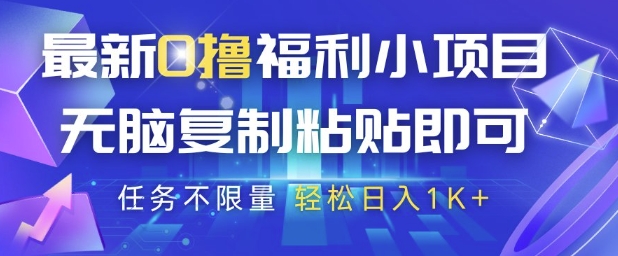 最新0撸福利小项目，抖音平台大放水，无脑复制粘贴 即可挣钱，任务不限量，轻松日入1K+【揭秘】|HOOK协议网