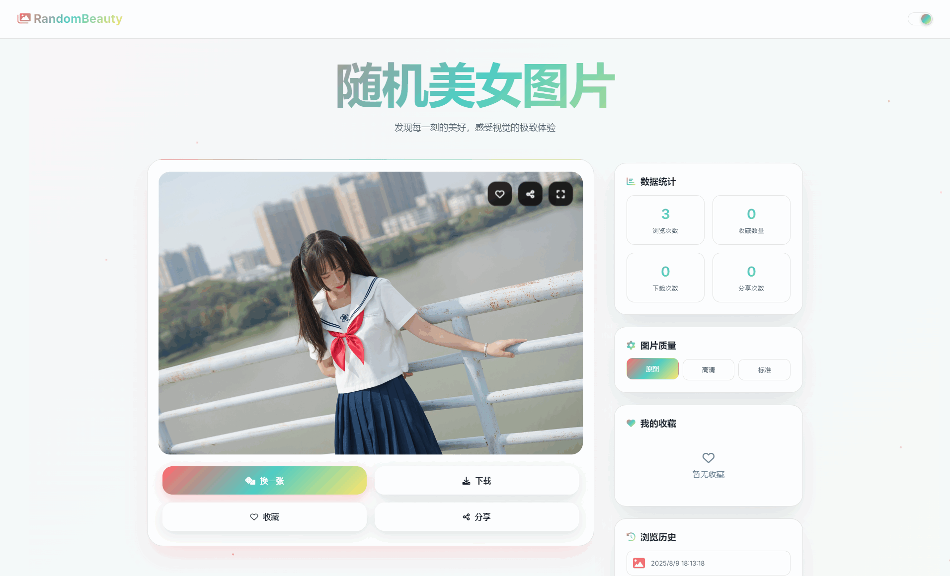 随机小姐姐图片源码_极致UI_保存历史缓存源码分享|HOOK协议网
