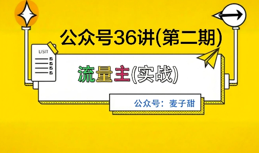 麦子甜公众号36讲-第二期，稳定持续收益，稳定玩法，复利效应强|HOOK协议网