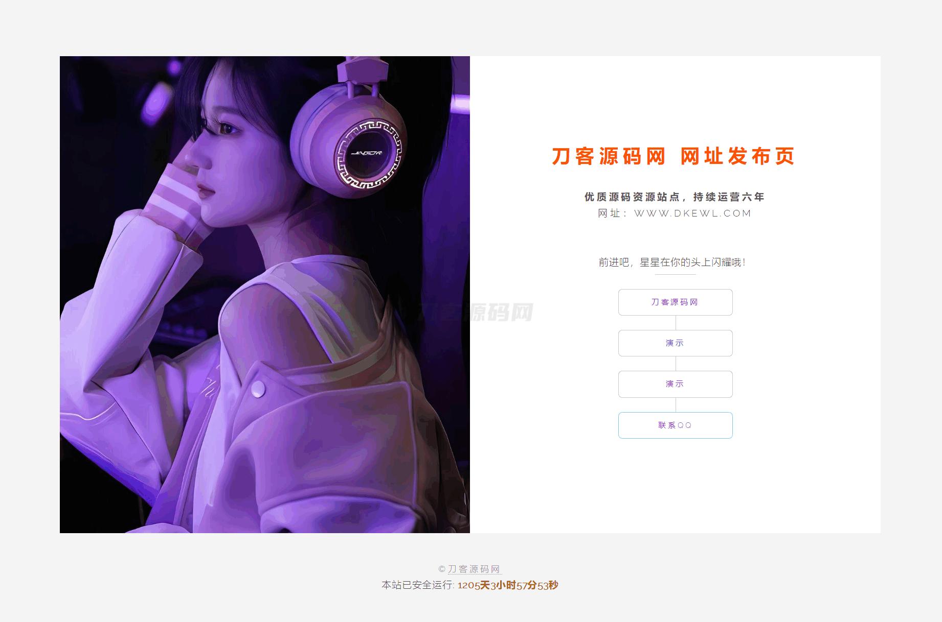 最新简约美观的网址网站引导页HTML源码|HOOK协议网