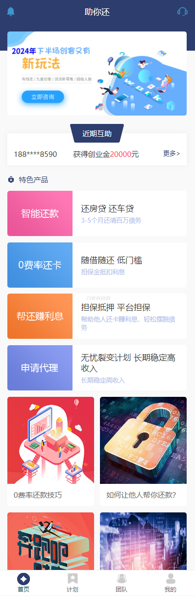 最新有钱还系统源码 | 人人还众筹还钱模式还贷系统源码|HOOK协议网