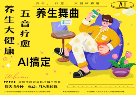 AI+养生+疗愈，五音疗愈另辟蹊径做养生，流量条条百万爆款， N种变现渠道，月入五位数|HOOK协议网