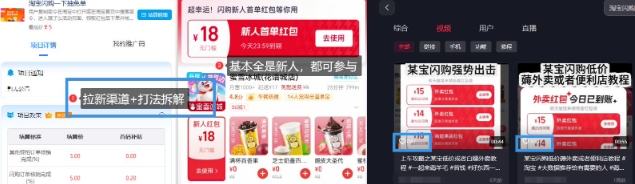 淘宝闪购项目_外卖大战升级，拉新渠道整理+完整打法拆解|HOOK协议网