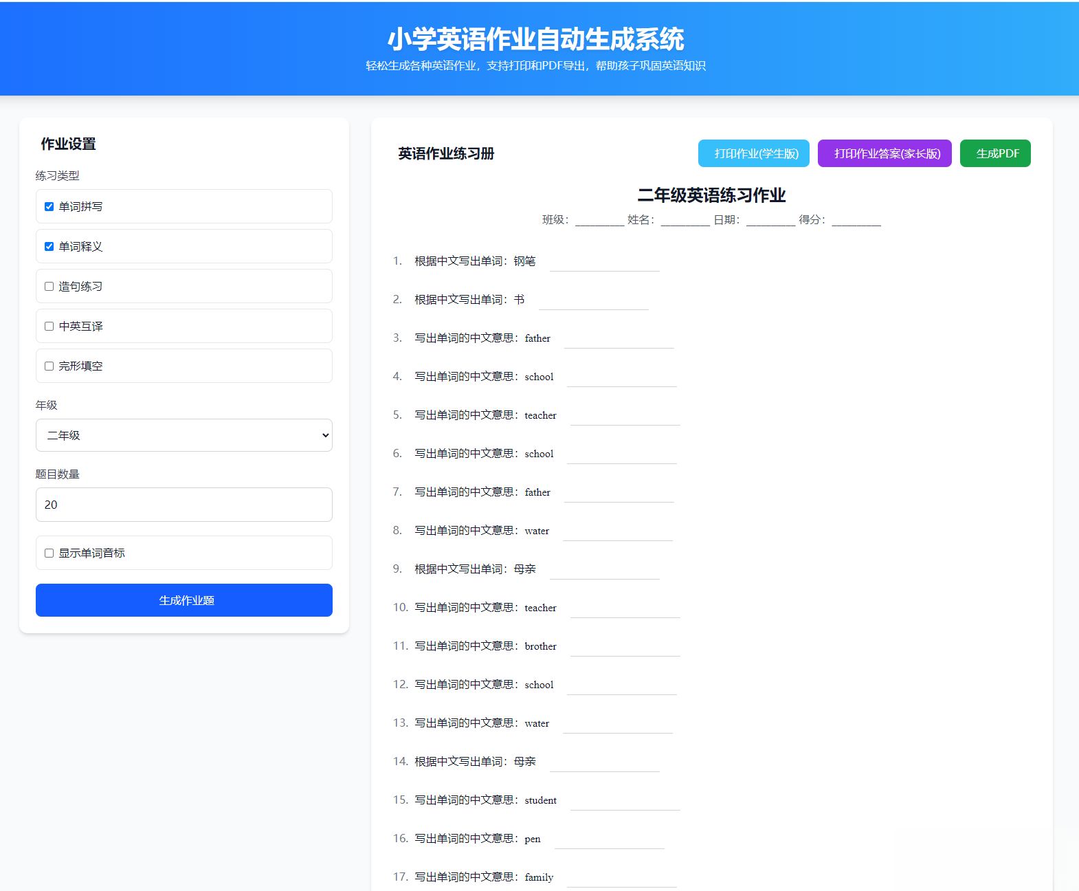小学英语作业布置出题网站源码支持打印和生成pdf|HOOK协议网