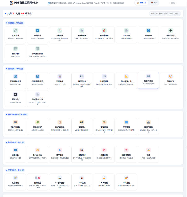 免费PDF工具箱！4MB离线运行，40+功能，合并拆分压缩加密全搞定！|一人科技OPC聚合软件