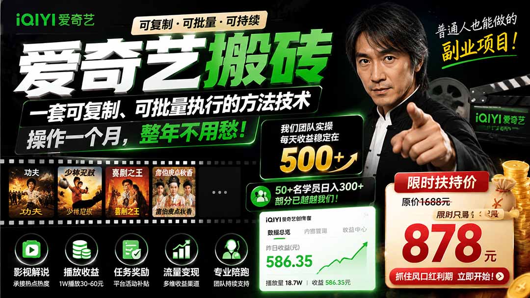 爱奇艺搬砖，一套可复制、可批量执行的方法技术。操作一个月，整年不用愁!|一人科技OPC聚合软件