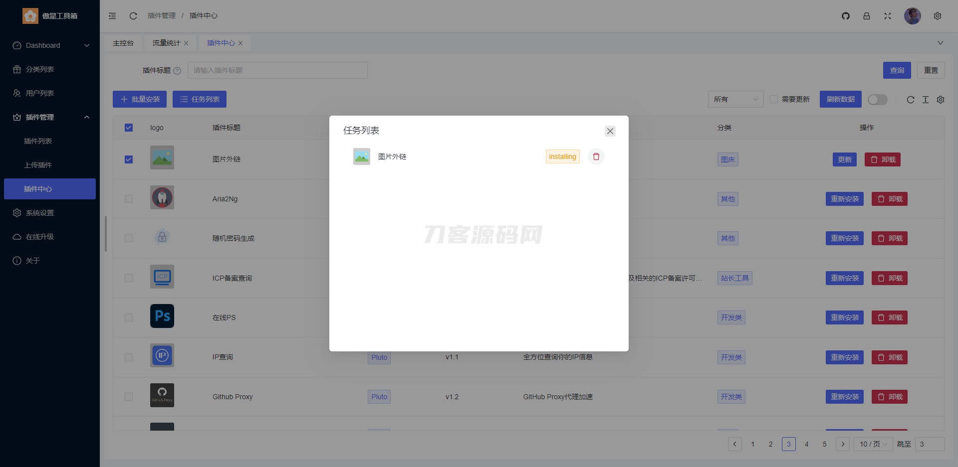 最新在线工具箱网站系统源码|HOOK协议网