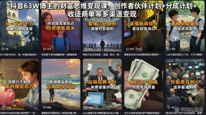 抖音63W博主的财富思维变现课，创作者伙伴计划+分成计划+收徒商单等多渠道变现|一人科技公司导航