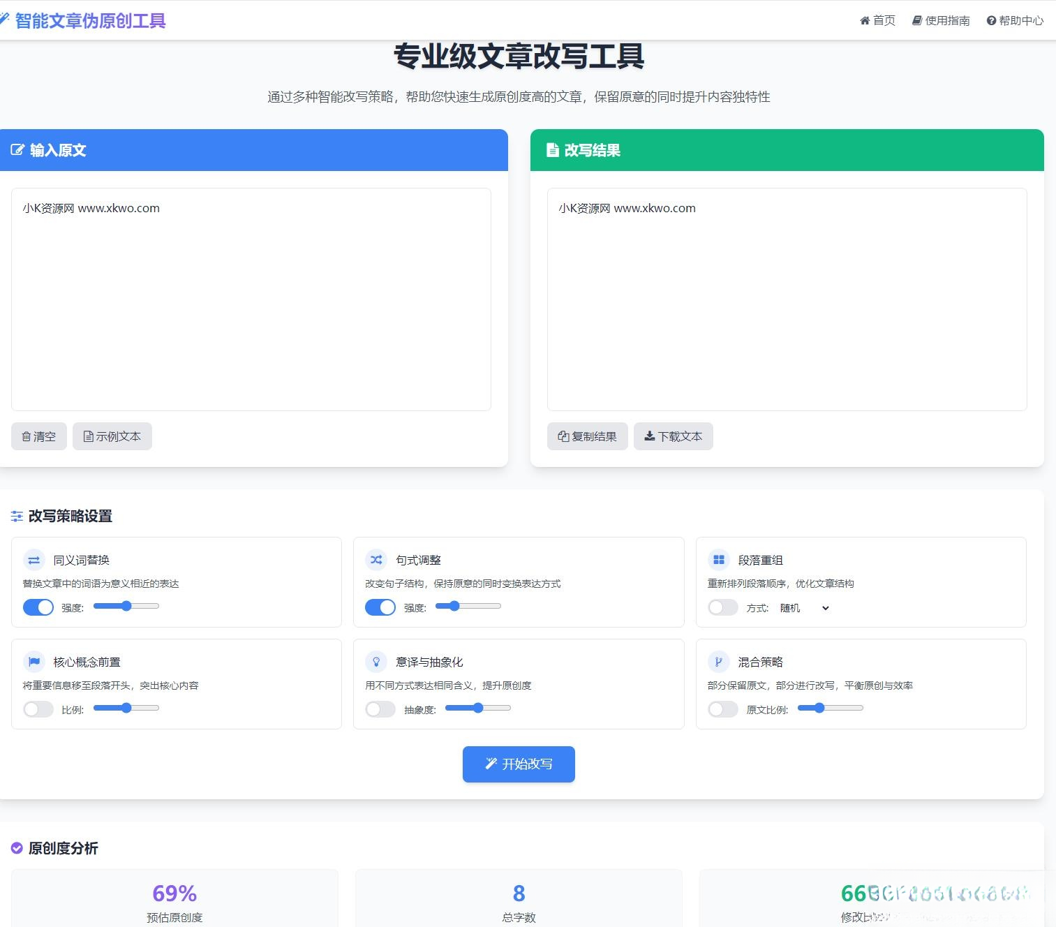 专业级AI智能文章伪原创工具支持伪原创结果下载|HOOK协议网