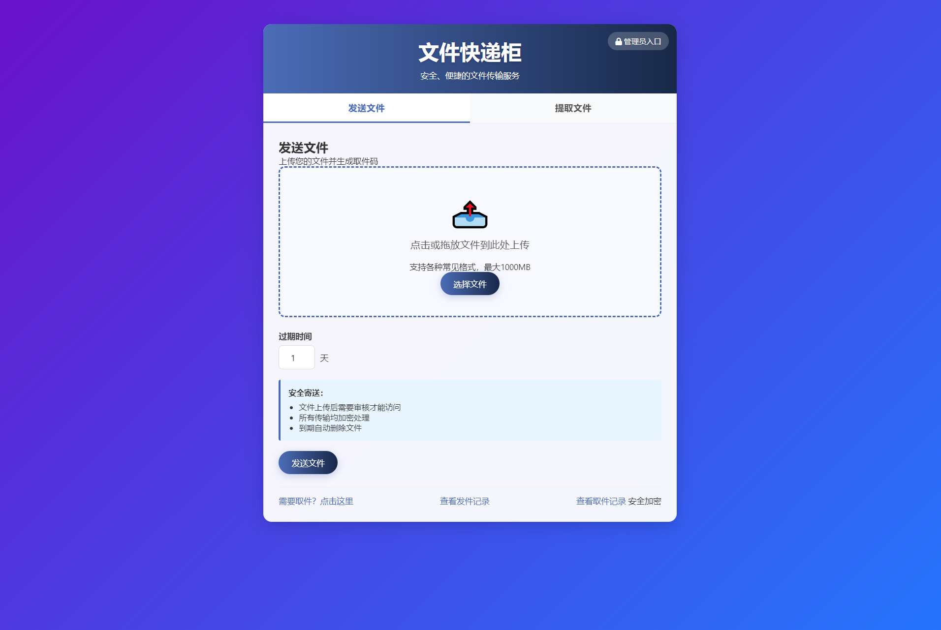 文件快递柜源码5.0 轻量化PHP版|HOOK协议网