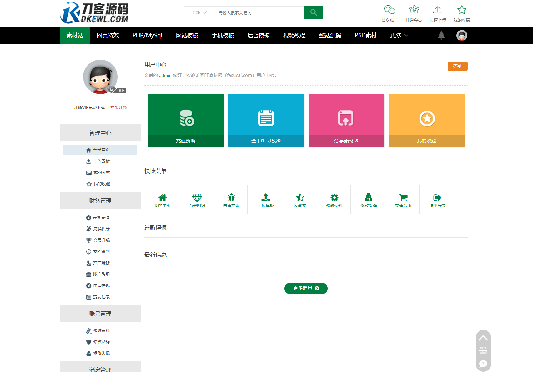 织梦素材站网站源码 资源付费下载交易平台源码|HOOK协议网