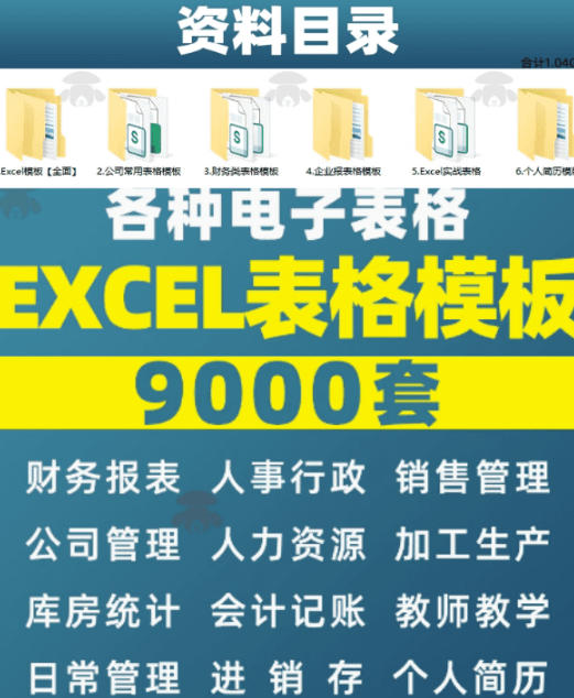 自费购买素材合集！超全Excel常用模版系列，分类清晰，共9000+套excel模型合集+个人简历素材|一人科技OPC聚合软件