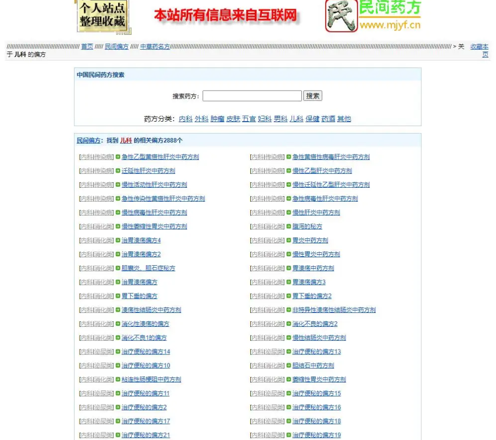 民间药方偏方网整站源码带数据百度网盘下载|HOOK协议网
