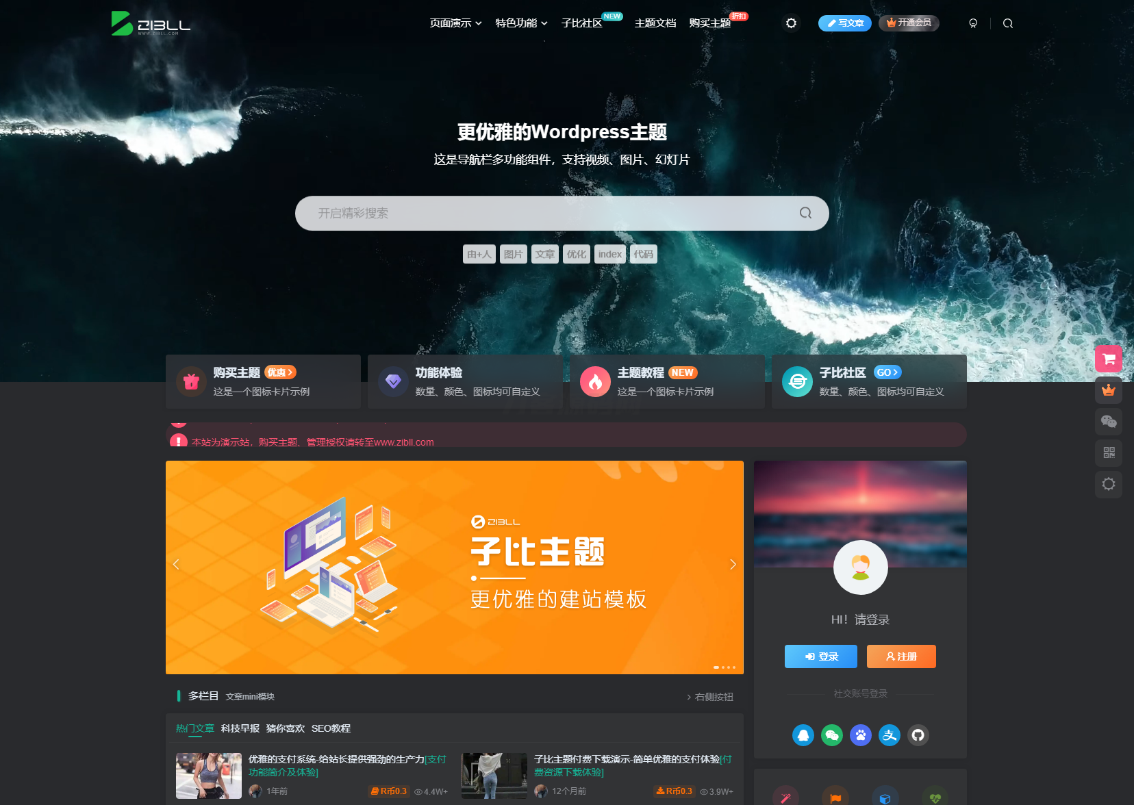 2024最新Zibll子比主题V7.7版本源码 开心版 | WordPress主题|HOOK协议网