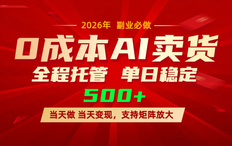 AI小红书虚拟电商，一个账号，单日稳定变现500+|协议软件打粉软件