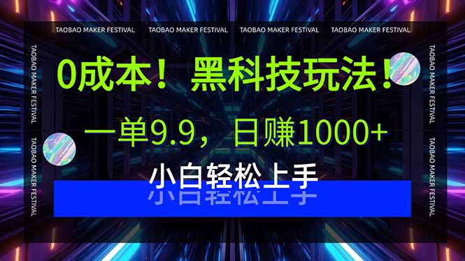 0成本！黑科技玩法，一单9.9，日赚1000+，小白轻松上手|HOOK协议网