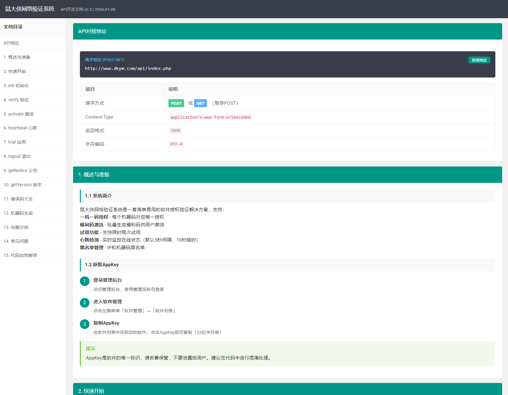 鼠大侠网络验证系统源码 一机一码授权验证 全开源|HOOK协议网