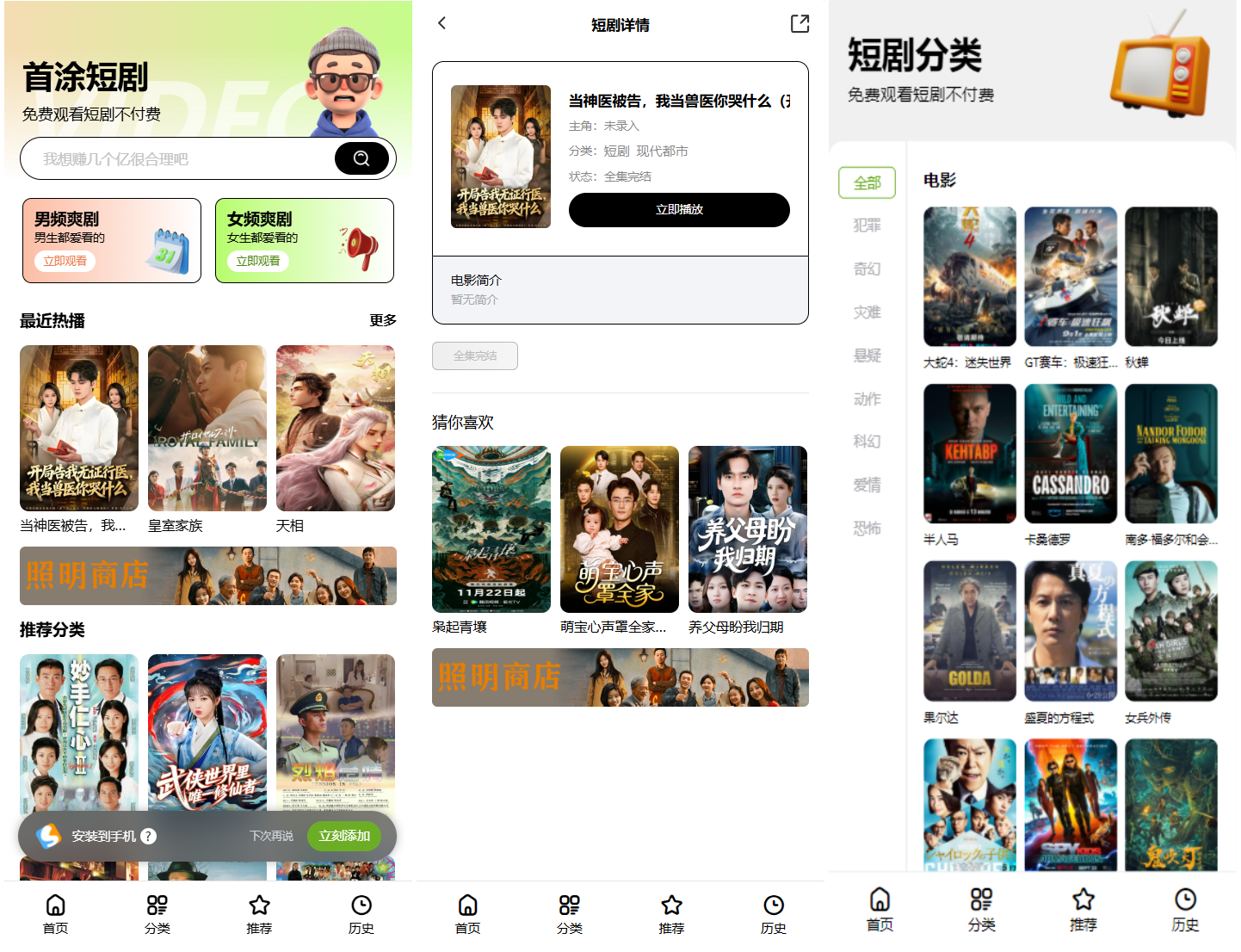 首涂第三十五套苹果CMSv10最新热门短剧模板|协议软件打粉软件