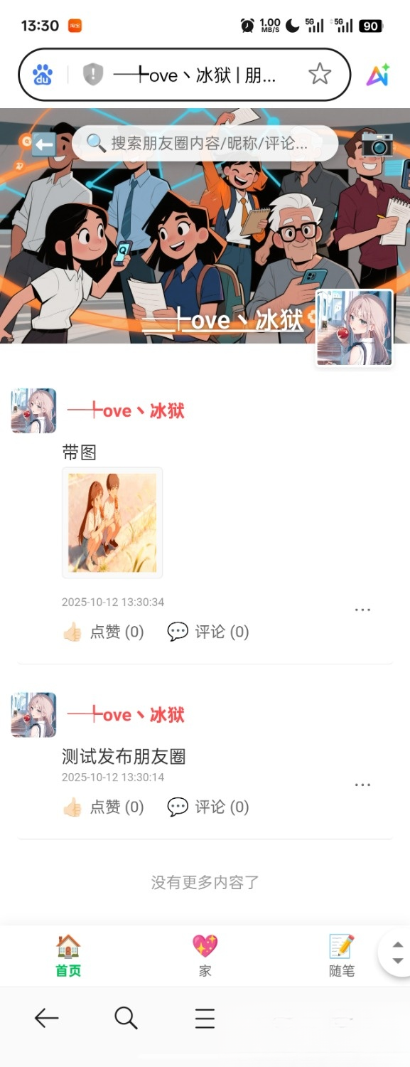 PHP朋友圈系统，恋爱日记|HOOK协议网