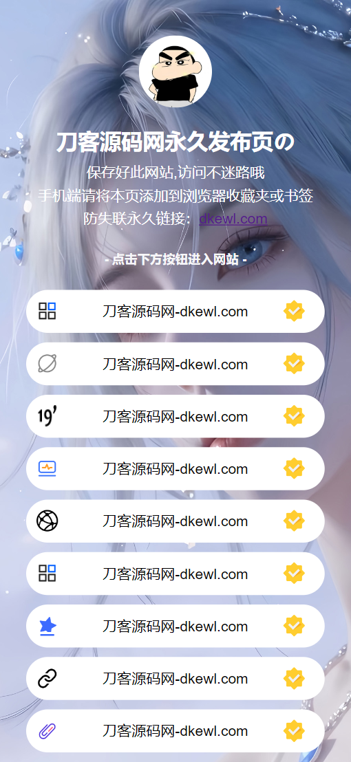 最新防失联引导页HTML源码|HOOK协议网