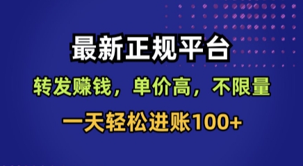 最新正规平台，转发賺钱，单价高，不限量，一天轻松进账100+【揭秘】|HOOK协议网