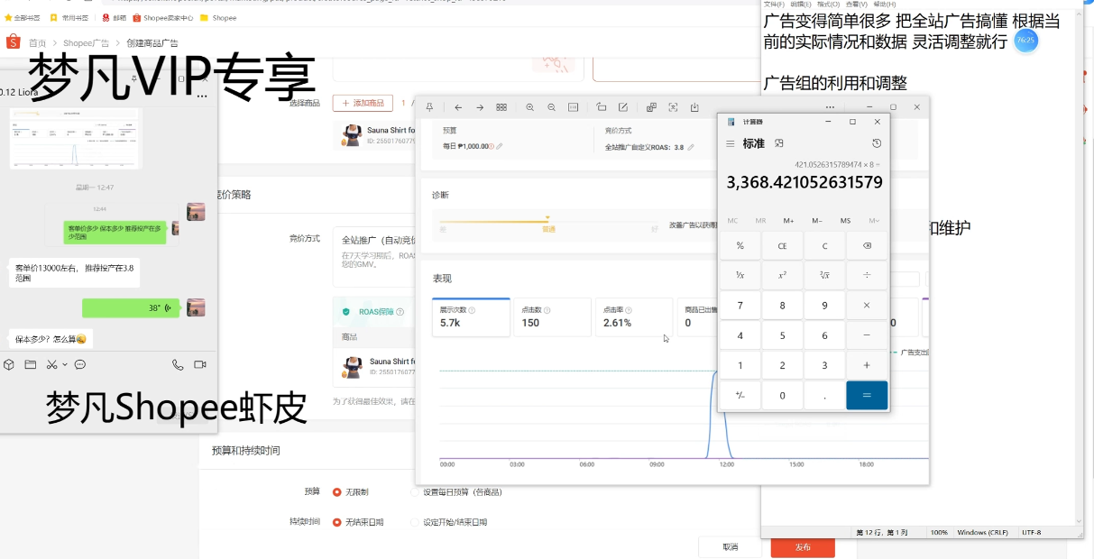 梦凡老师·Shopee虾皮高阶运营课程|HOOK协议网