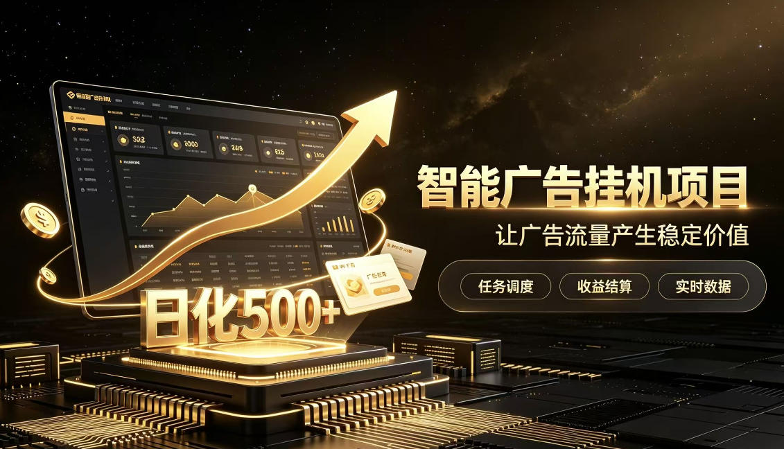 稀缺宝藏项目公开招募，低风险把握月入过万良机，无需复杂基础，上手简单【揭秘】|一人科技OPC聚合软件