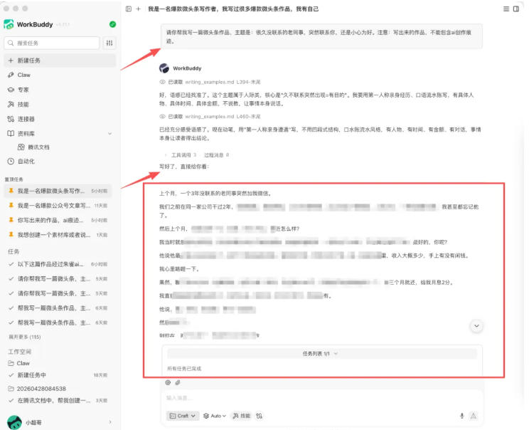 图片[1]|WorkBuddy写作陪跑营3.0-更新：Ai智能体创建写作Skill×WorkBuddy×人工手写模式×去除AI痕迹×头条公众号百家号|一人科技OPC聚合软件