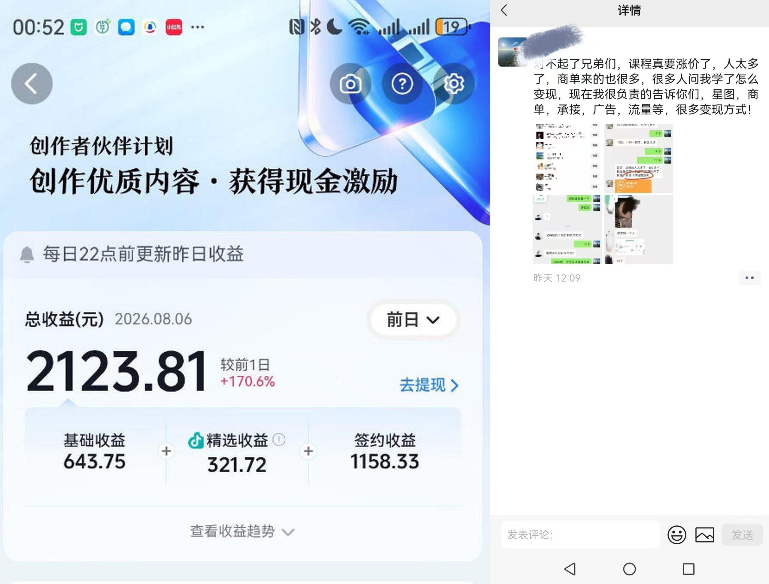 抖音某博主的AI真人感美女创作，新手也能快速起号变现，解锁星图，商单，收徒，伙伴计划等多种收益方式|一人科技OPC聚合软件