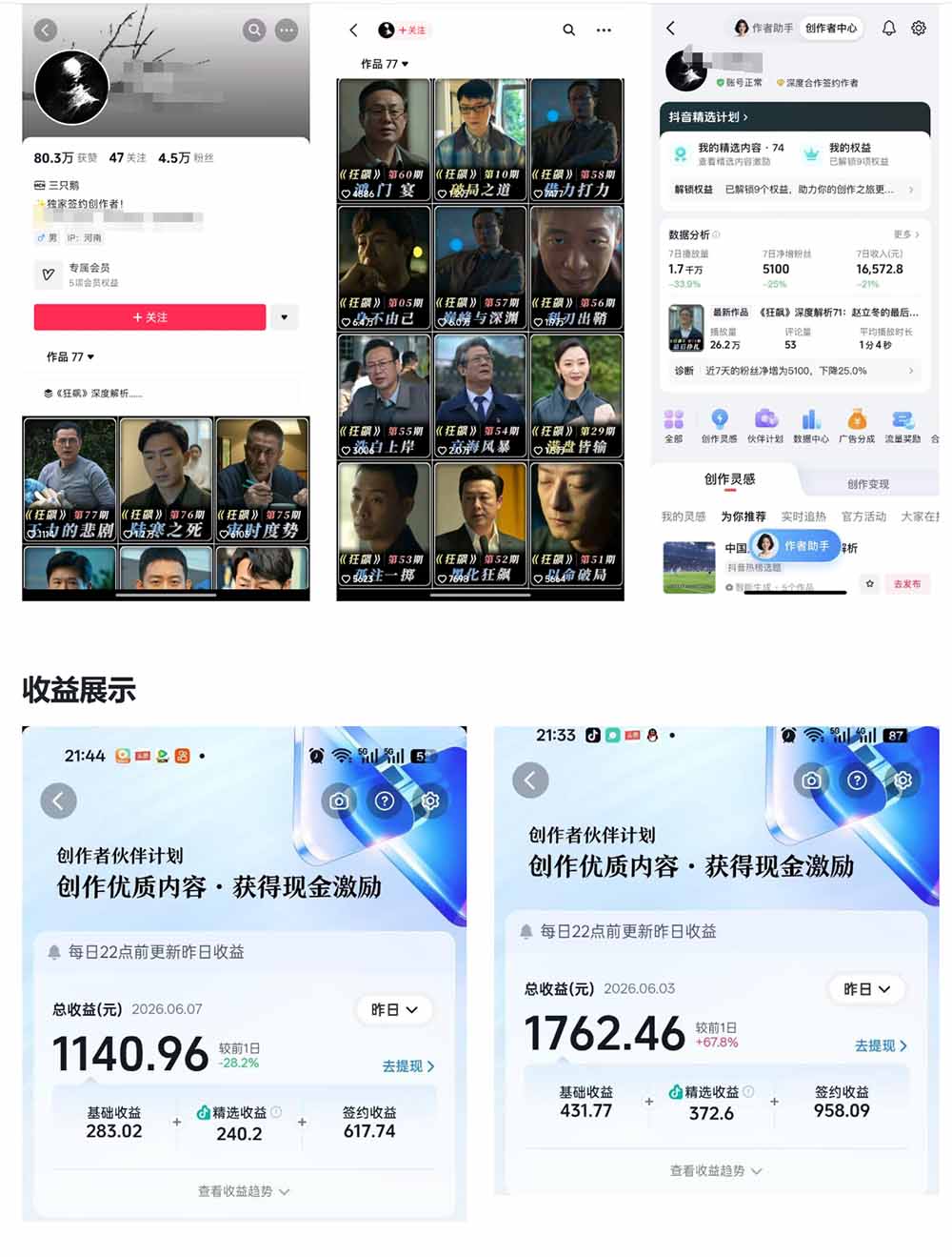 抖音大V博主6月影视剪辑教学，素材处理+二次剪辑+爆款文案全流程，可做独家精选分成计划等|一人科技公司导航