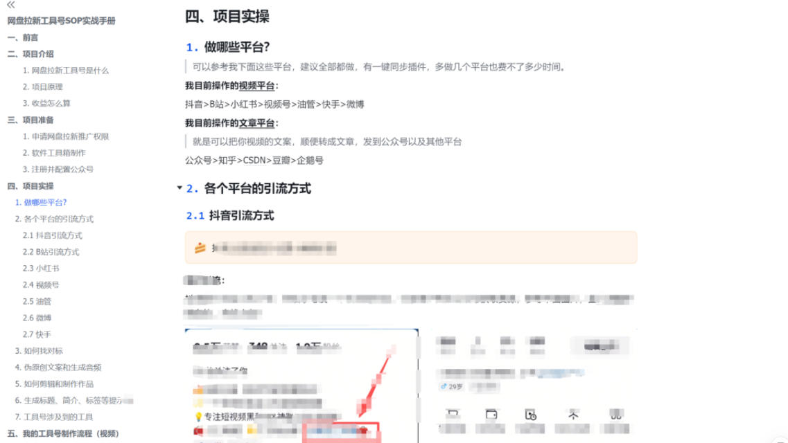 单月破7000+，网盘拉新工具号实战，每天两个小时，0门槛长期稳定，适合新手小白|一人科技公司导航