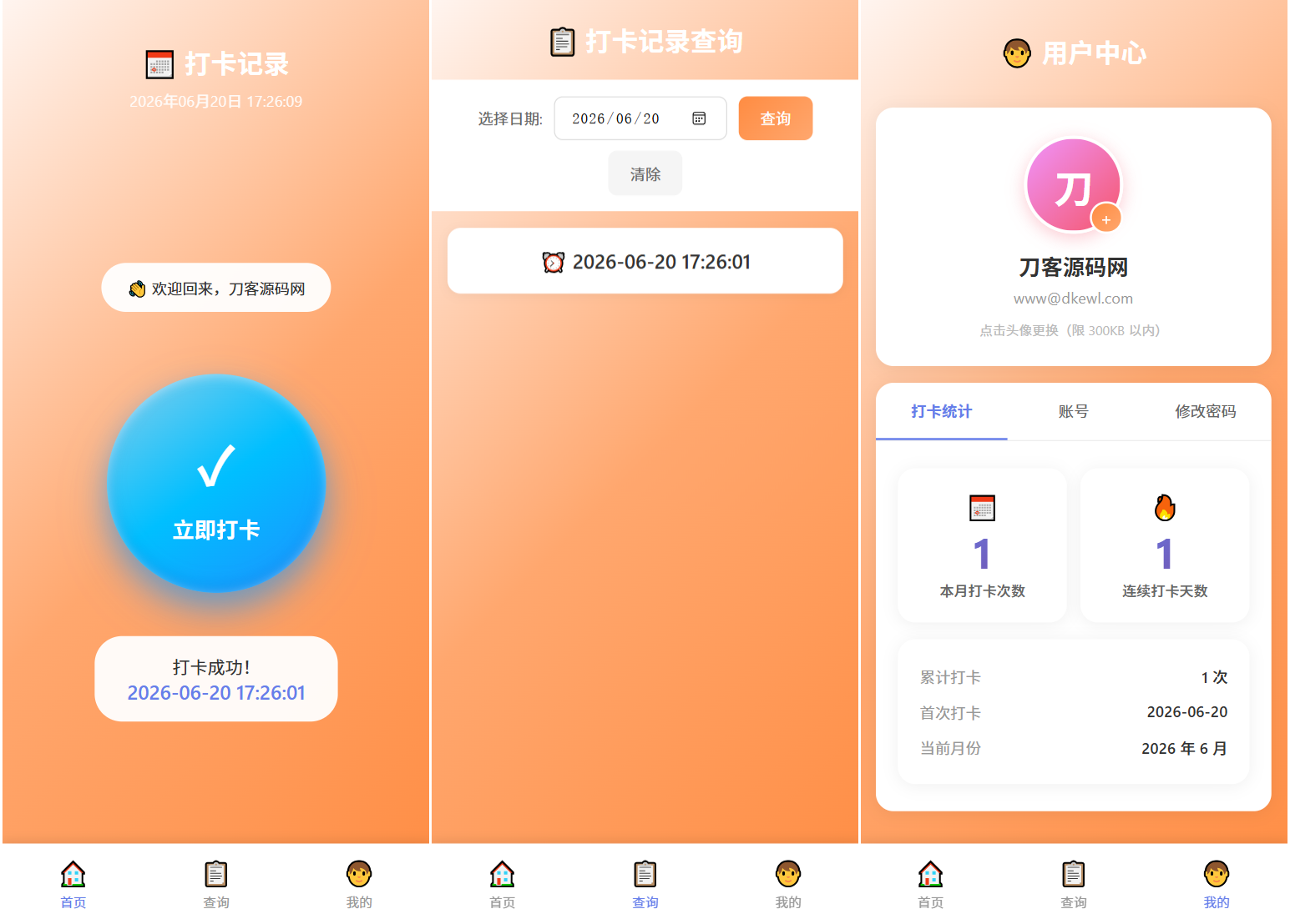 多用户上班打卡系统源码｜支持记录查询+统计分析/考勤打卡系统源码|一人科技公司导航